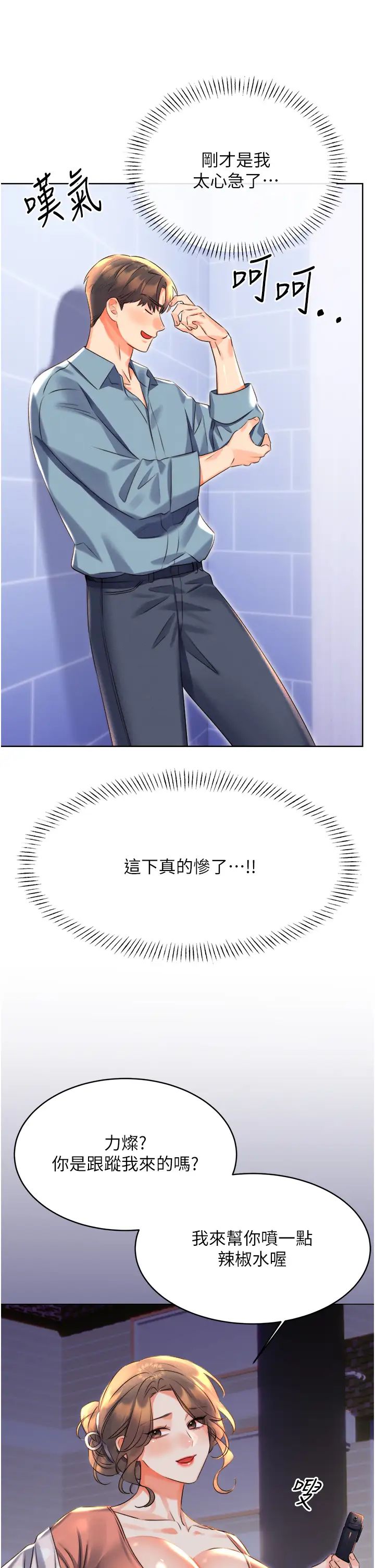《性運刮刮樂》漫画 第20話-喜歡吃又大又粗的茄子嗎?