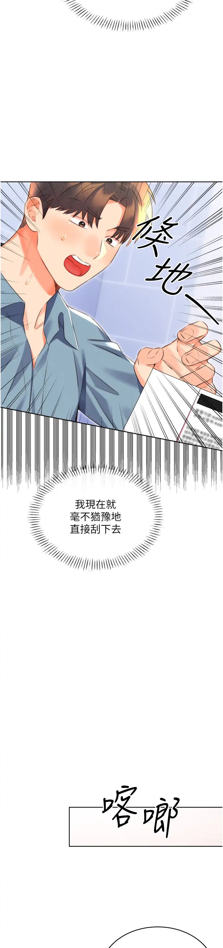 《性運刮刮樂》漫画 第20話-喜歡吃又大又粗的茄子嗎?