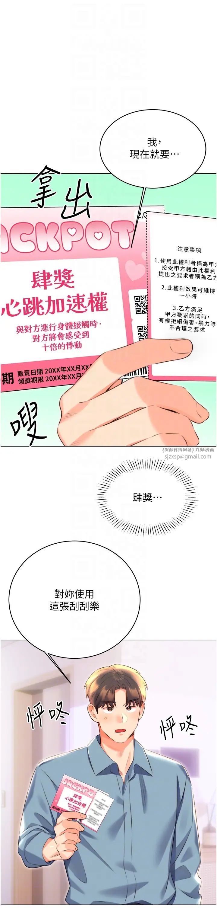 《性運刮刮樂》漫画 第20話-喜歡吃又大又粗的茄子嗎?