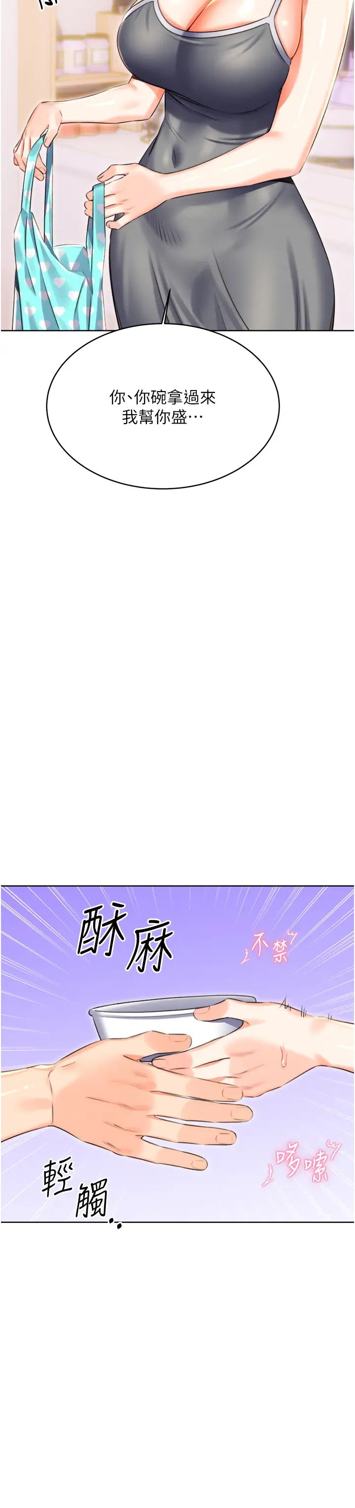 《性運刮刮樂》漫画 第20話-喜歡吃又大又粗的茄子嗎?