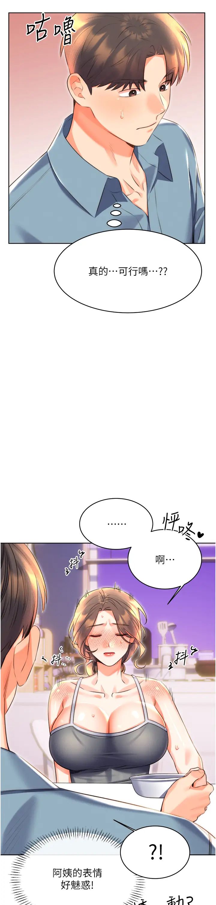 《性運刮刮樂》漫画 第20話-喜歡吃又大又粗的茄子嗎?