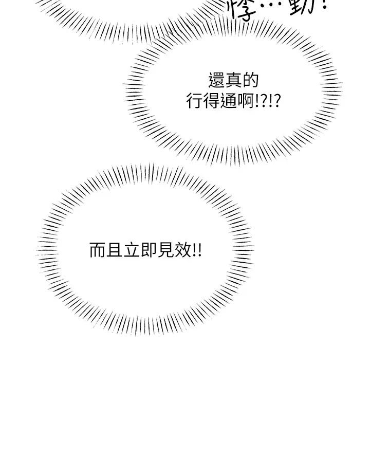 《性運刮刮樂》漫画 第20話-喜歡吃又大又粗的茄子嗎?