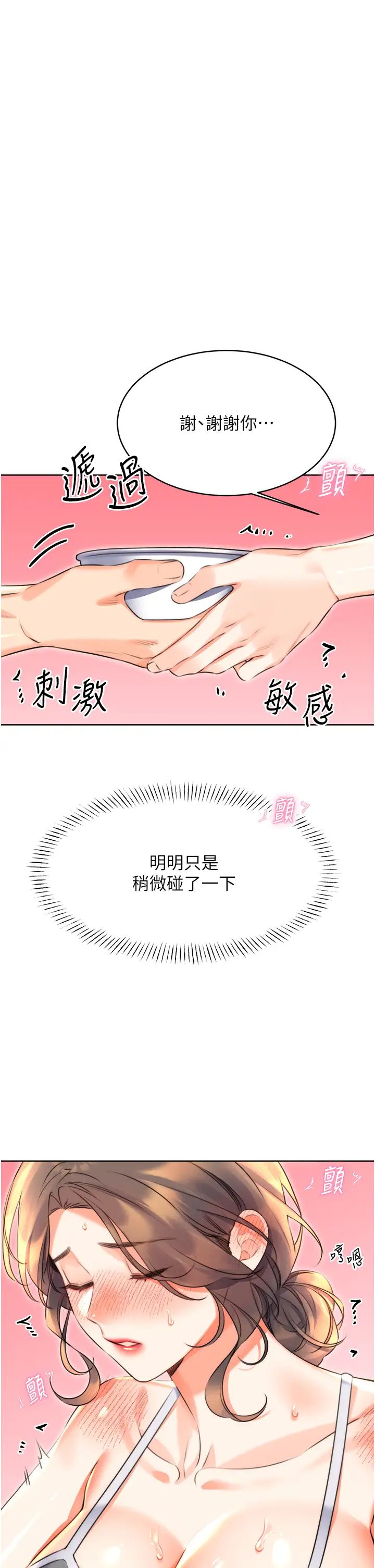 《性運刮刮樂》漫画 第20話-喜歡吃又大又粗的茄子嗎?