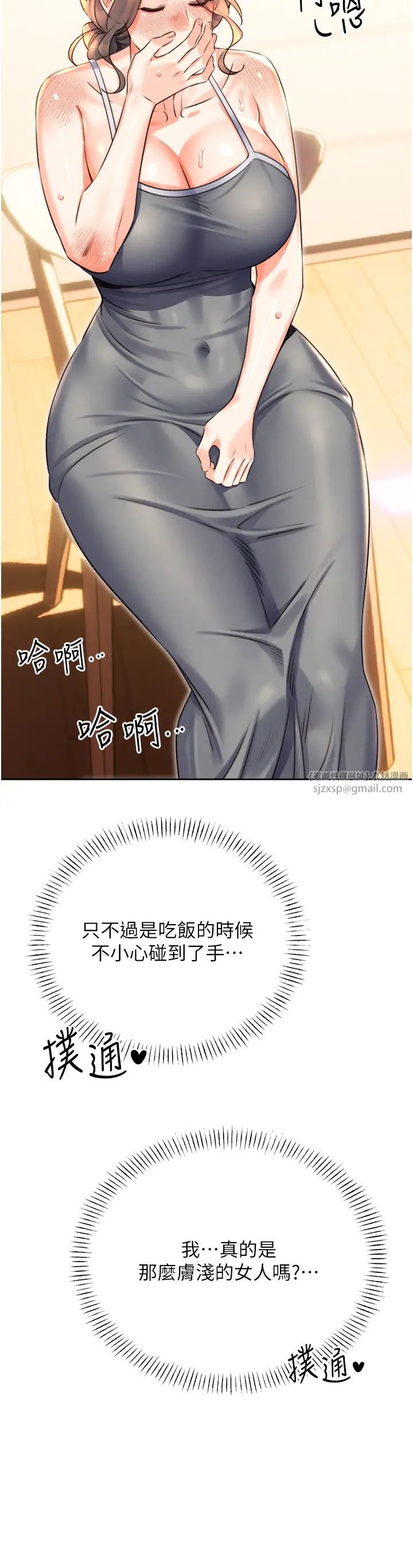 《性運刮刮樂》漫画 第20話-喜歡吃又大又粗的茄子嗎?