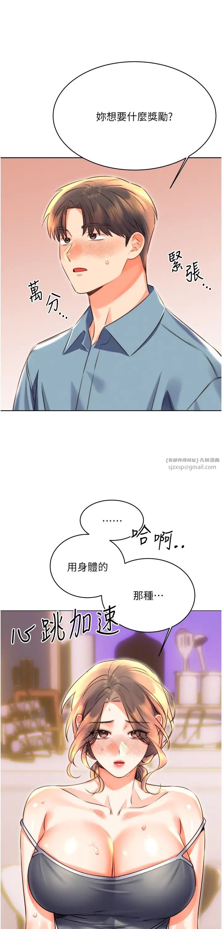 《性運刮刮樂》漫画 第20話-喜歡吃又大又粗的茄子嗎?