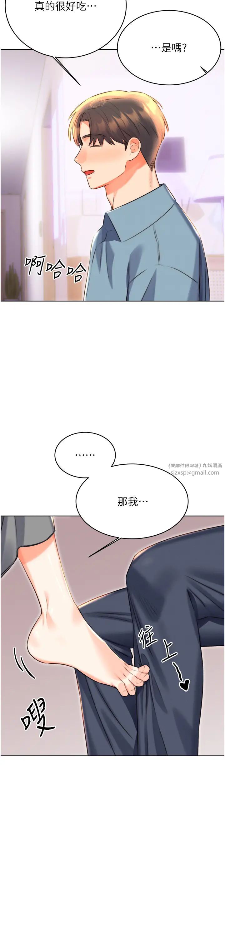 《性運刮刮樂》漫画 第21話-熟女的誘惑技巧