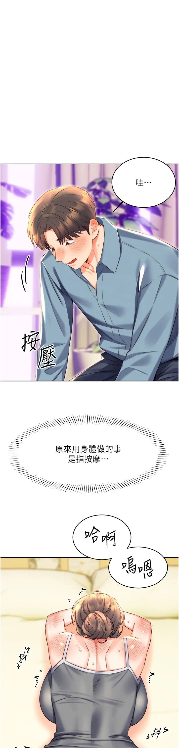 《性運刮刮樂》漫画 第21話-熟女的誘惑技巧