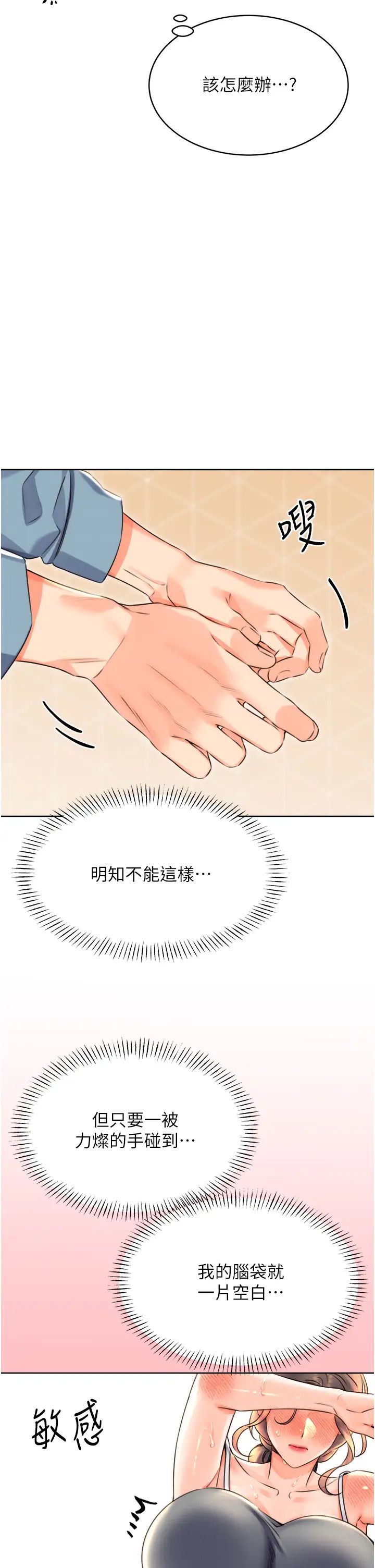 《性運刮刮樂》漫画 第21話-熟女的誘惑技巧