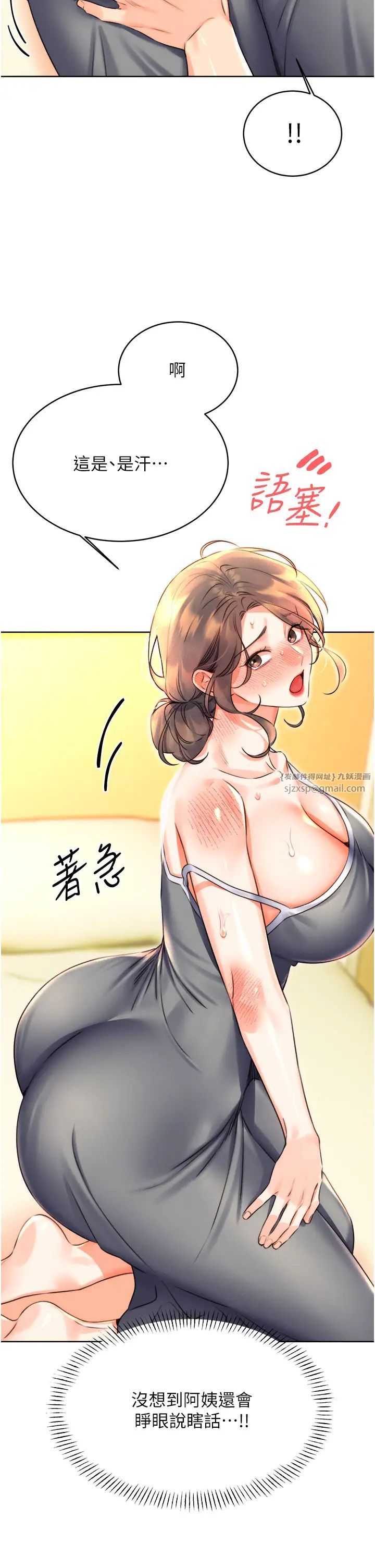 《性運刮刮樂》漫画 第21話-熟女的誘惑技巧