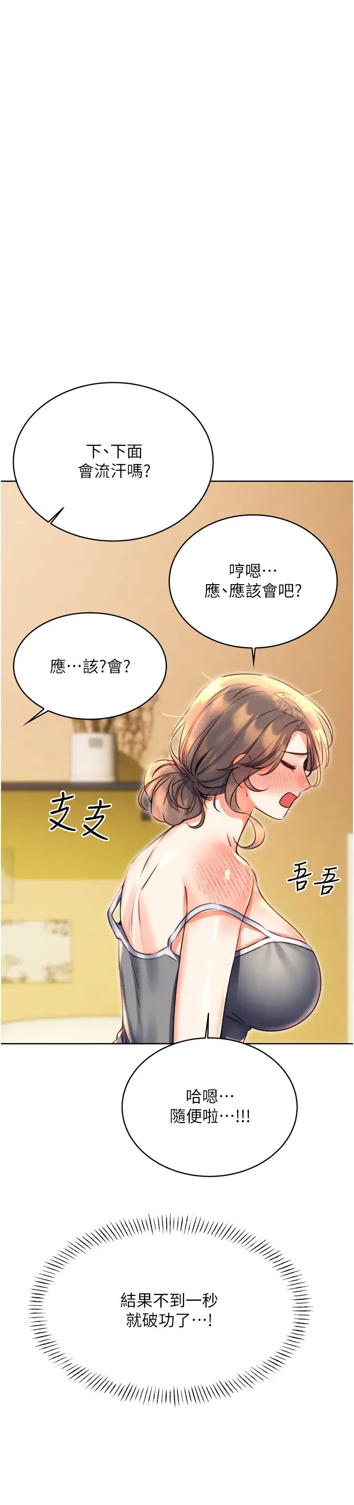 《性運刮刮樂》漫画 第21話-熟女的誘惑技巧
