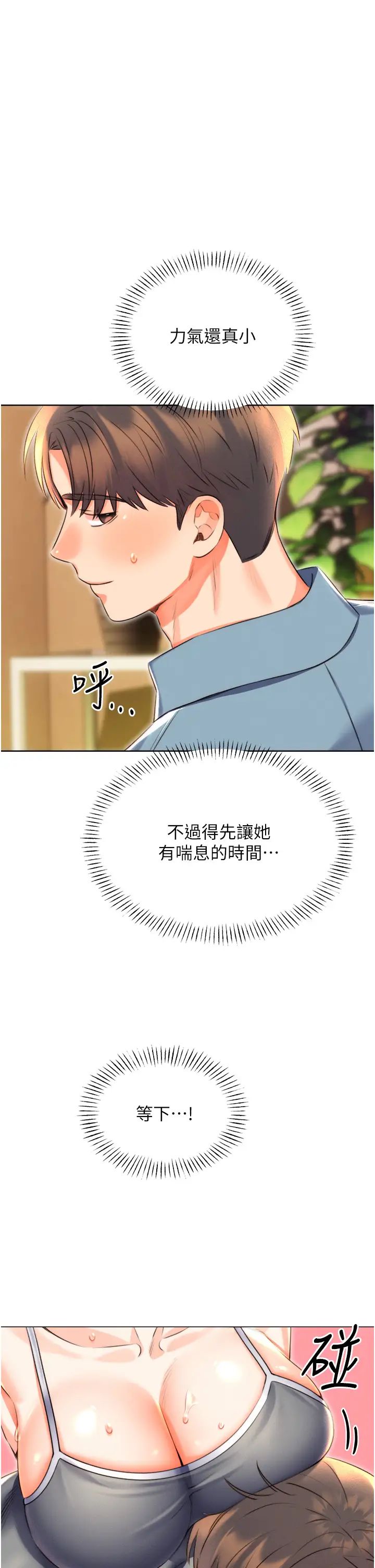 《性運刮刮樂》漫画 第21話-熟女的誘惑技巧