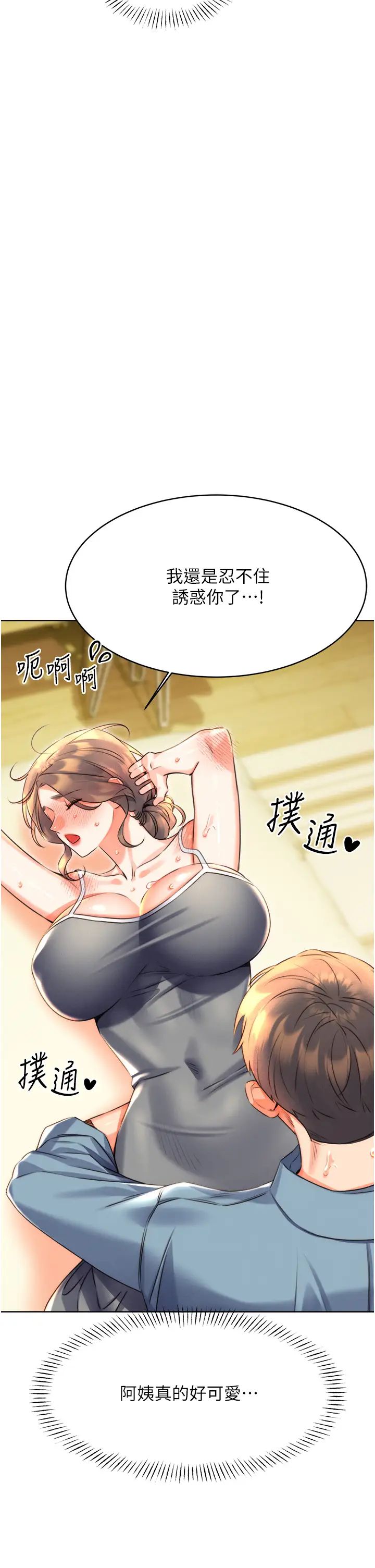 《性運刮刮樂》漫画 第21話-熟女的誘惑技巧