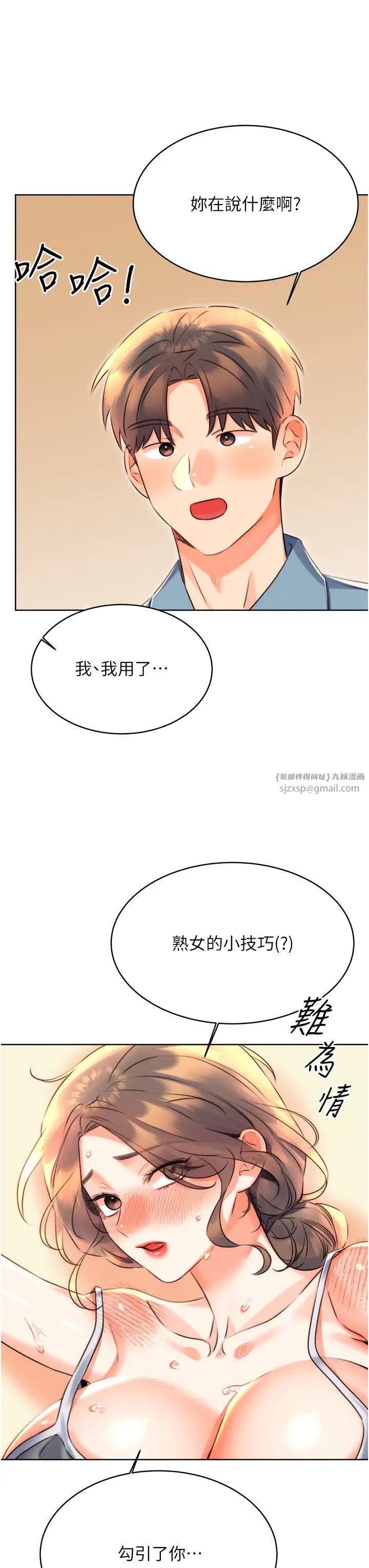 《性運刮刮樂》漫画 第21話-熟女的誘惑技巧