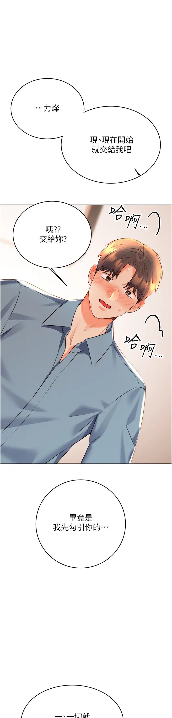 《性運刮刮樂》漫画 第22話-征服男人的三個步驟
