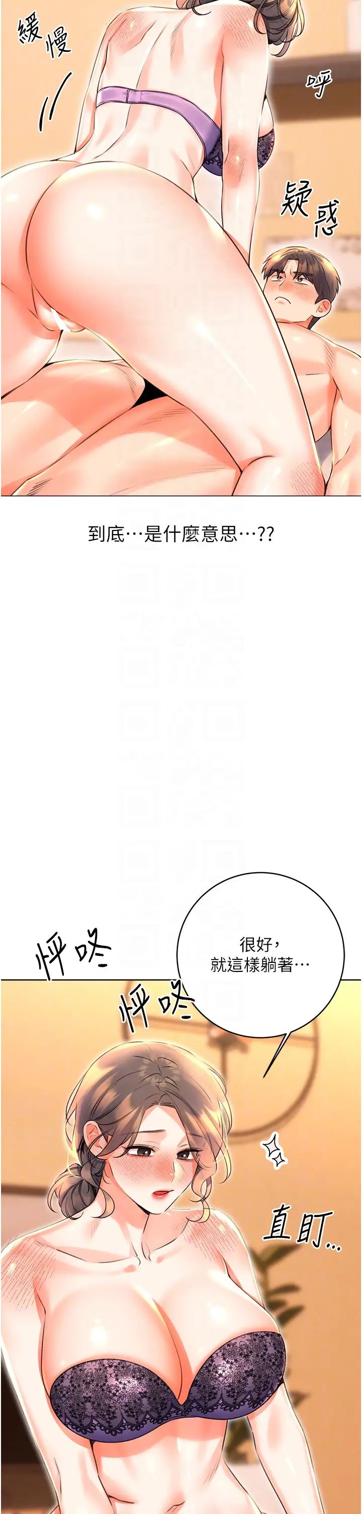 《性運刮刮樂》漫画 第22話-征服男人的三個步驟