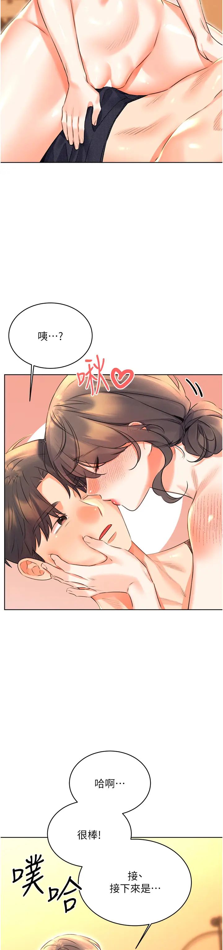 《性運刮刮樂》漫画 第22話-征服男人的三個步驟