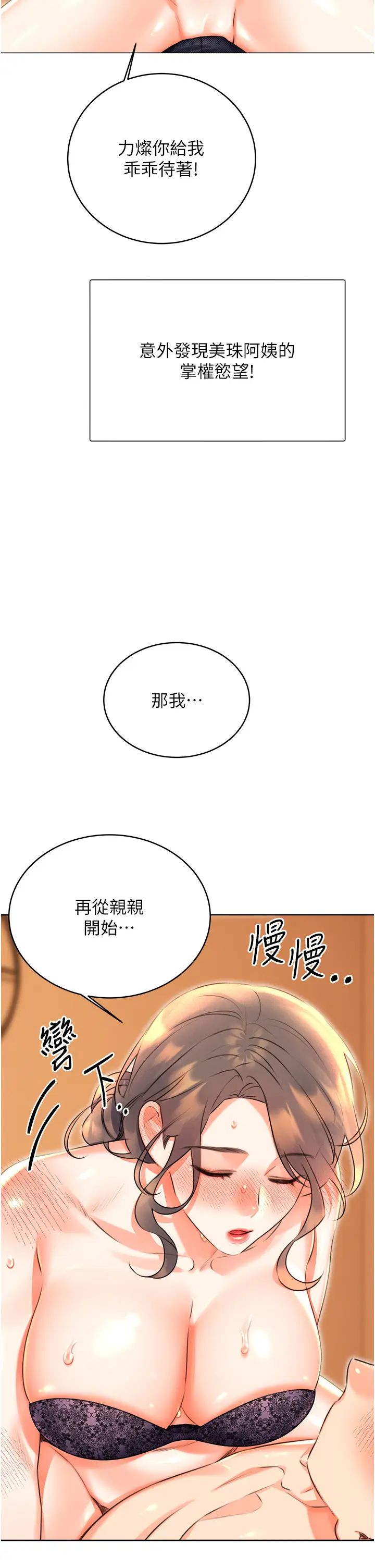 《性運刮刮樂》漫画 第22話-征服男人的三個步驟