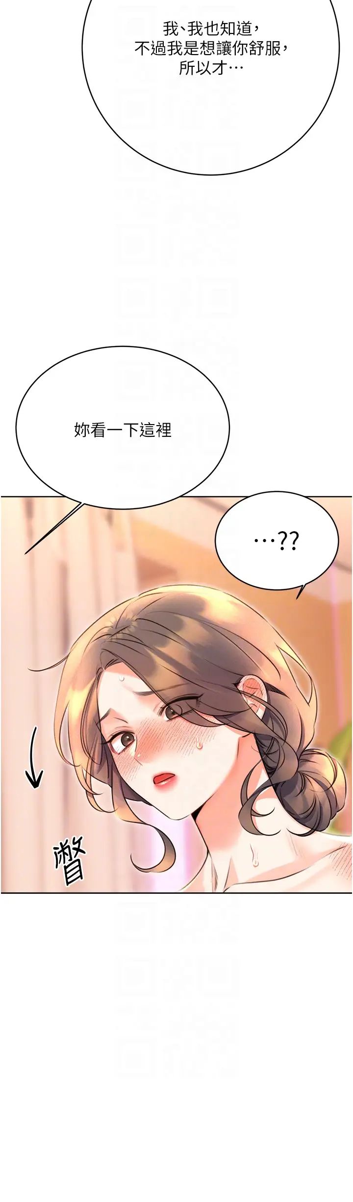 《性運刮刮樂》漫画 第22話-征服男人的三個步驟