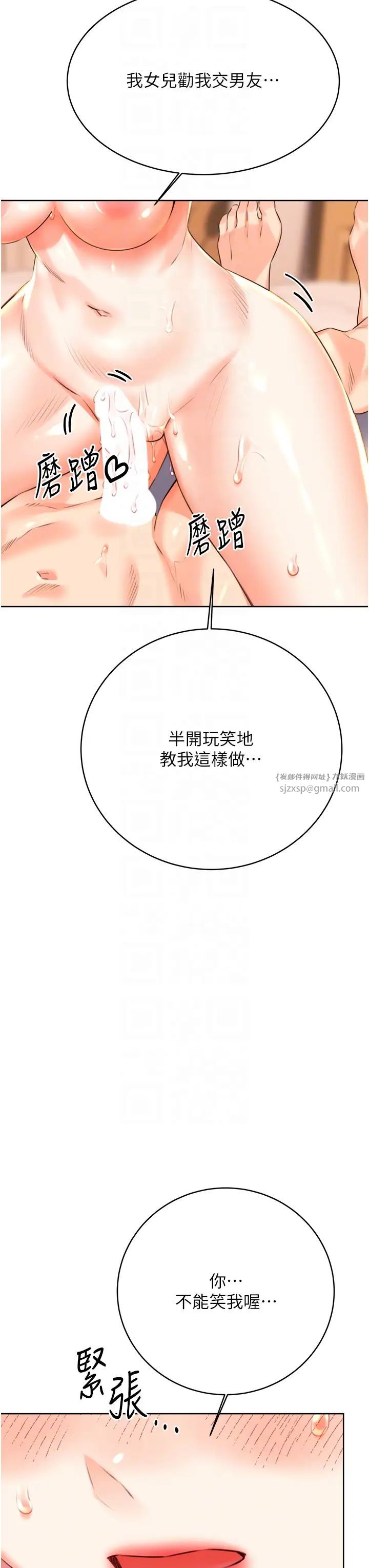《性運刮刮樂》漫画 第22話-征服男人的三個步驟
