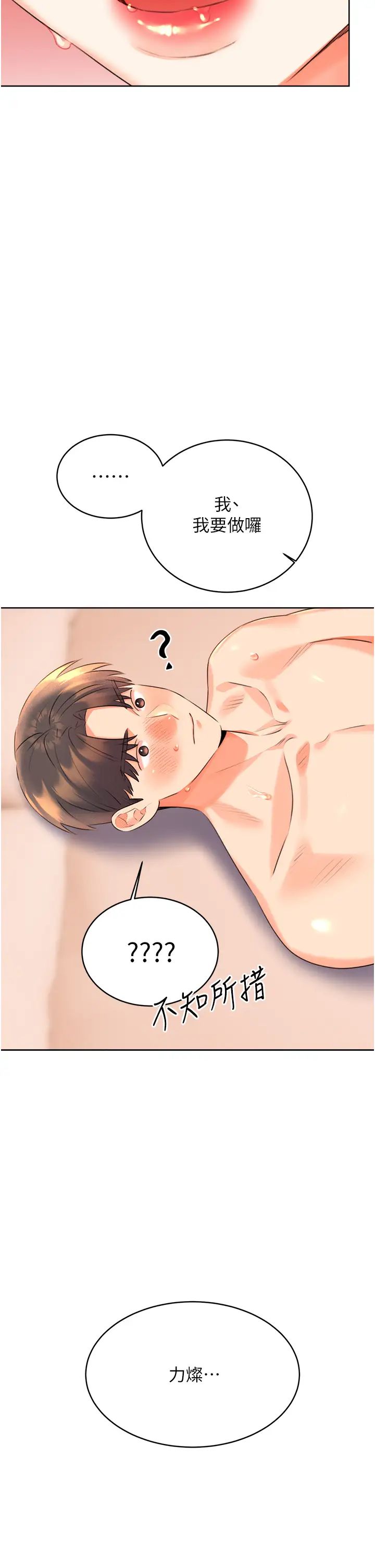 《性運刮刮樂》漫画 第22話-征服男人的三個步驟