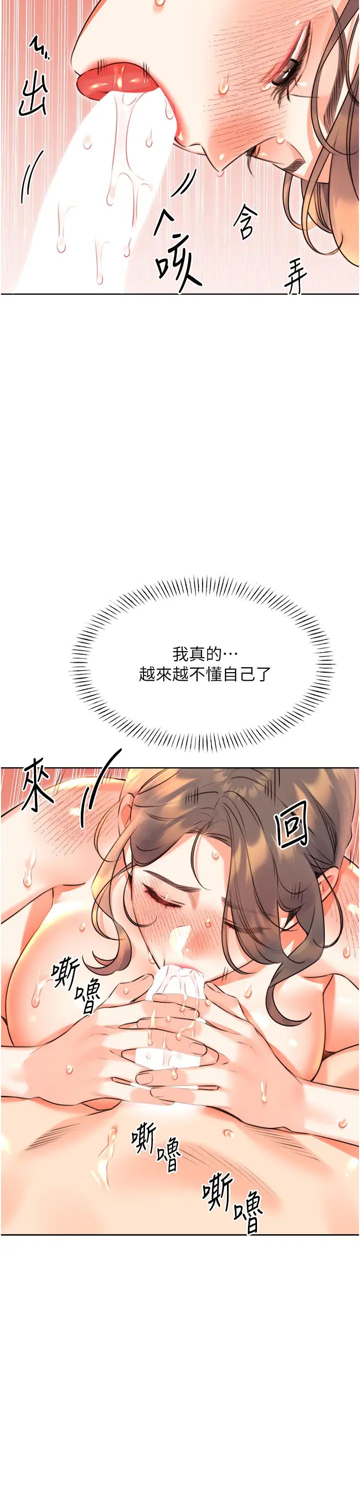 《性運刮刮樂》漫画 第22話-征服男人的三個步驟