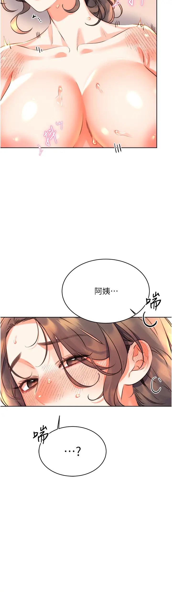 《性運刮刮樂》漫画 第22話-征服男人的三個步驟