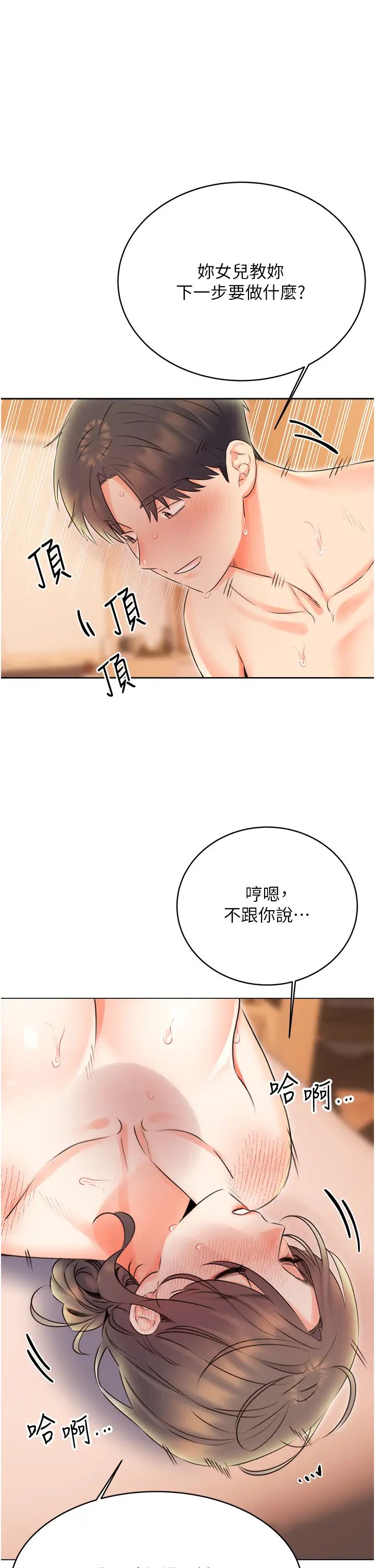 《性運刮刮樂》漫画 第22話-征服男人的三個步驟