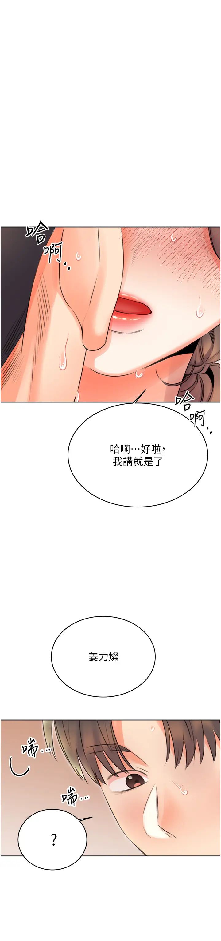 《性運刮刮樂》漫画 第22話-征服男人的三個步驟
