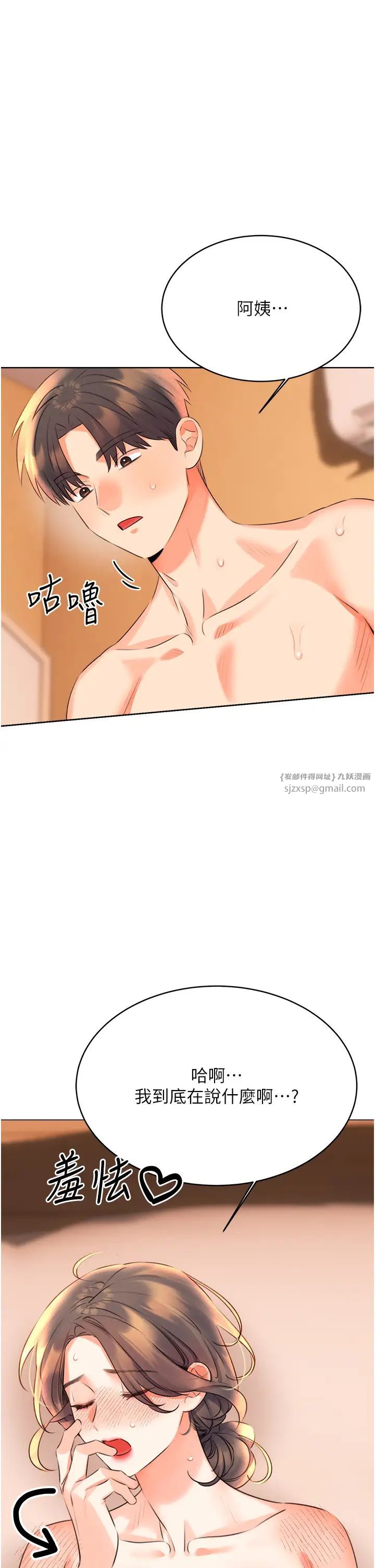 《性運刮刮樂》漫画 第23話-任意侵犯阿姨的祕密花園