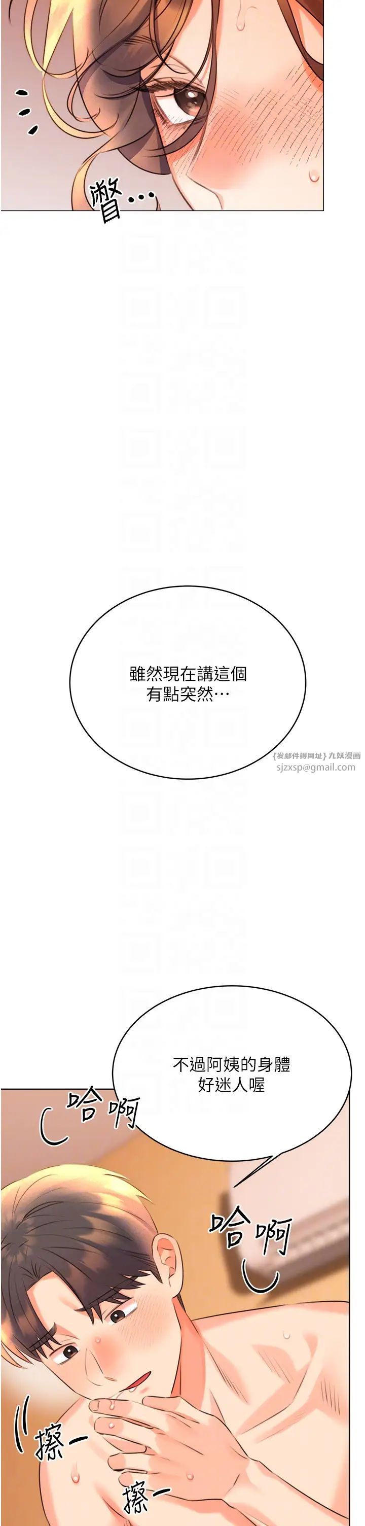 《性運刮刮樂》漫画 第23話-任意侵犯阿姨的祕密花園