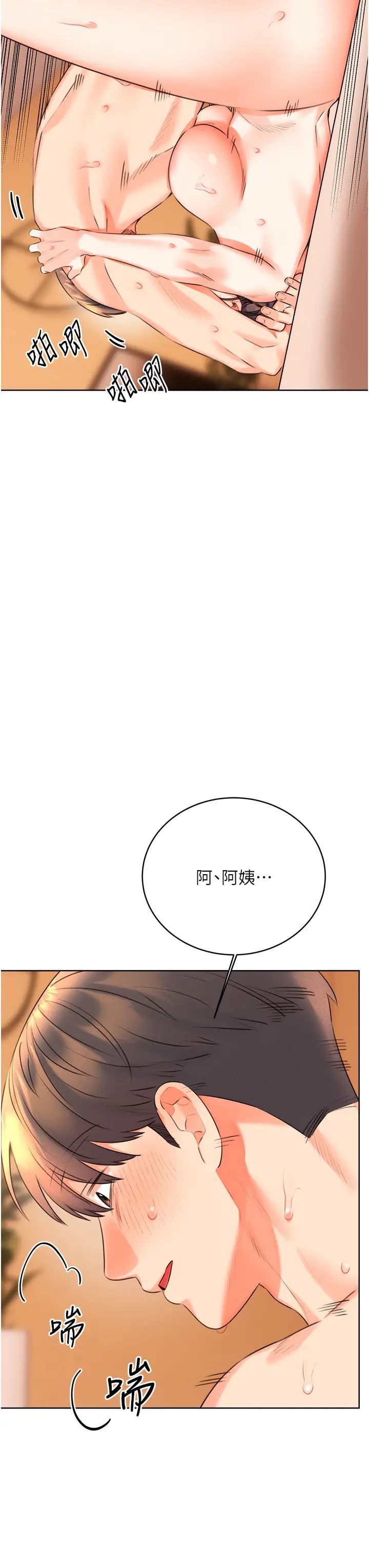 《性運刮刮樂》漫画 第23話-任意侵犯阿姨的祕密花園