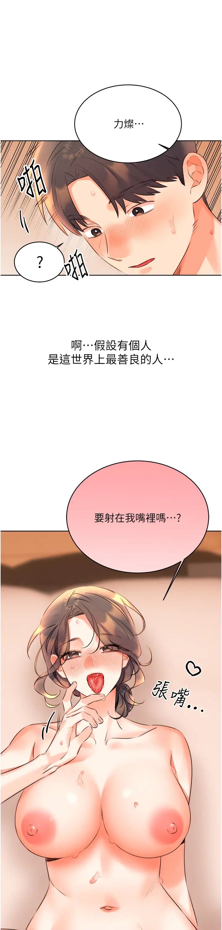 《性運刮刮樂》漫画 第23話-任意侵犯阿姨的祕密花園