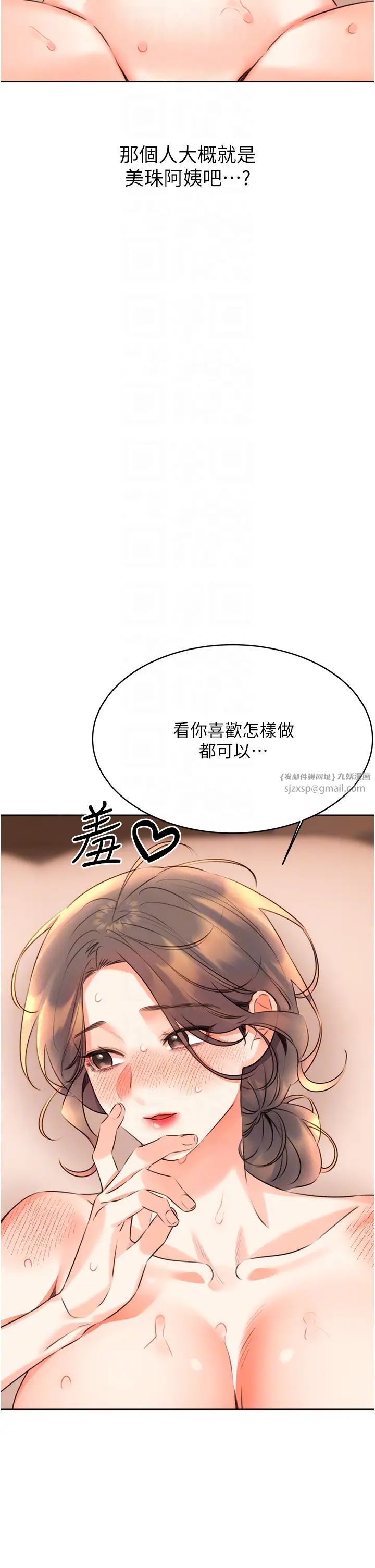 《性運刮刮樂》漫画 第23話-任意侵犯阿姨的祕密花園