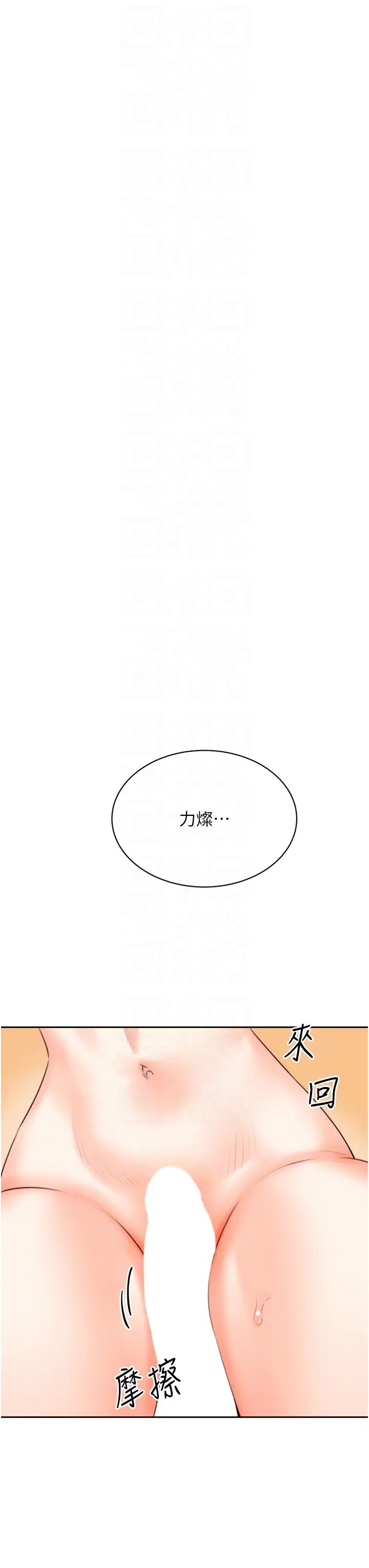 《性運刮刮樂》漫画 第23話-任意侵犯阿姨的祕密花園