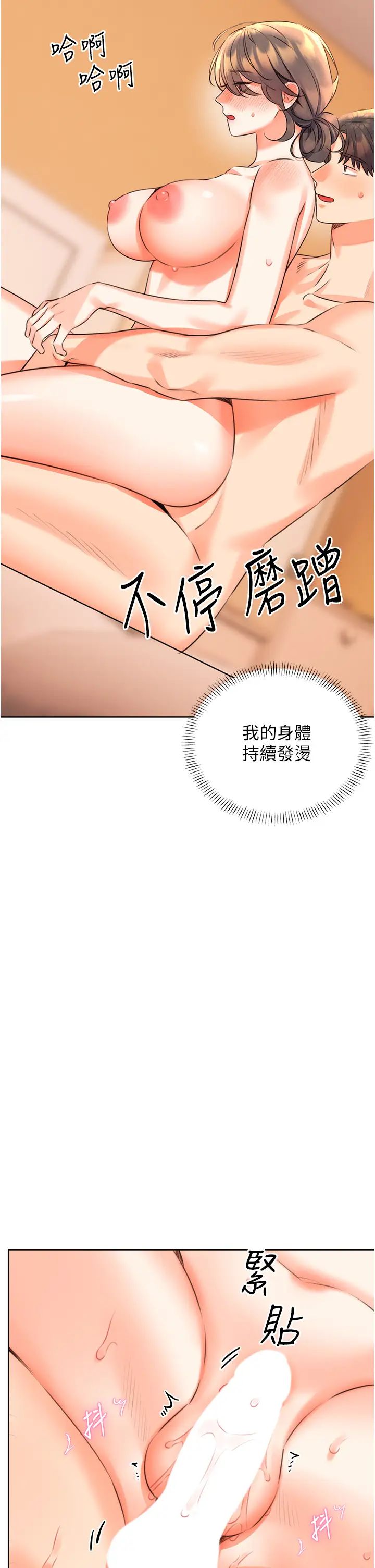 《性運刮刮樂》漫画 第23話-任意侵犯阿姨的祕密花園