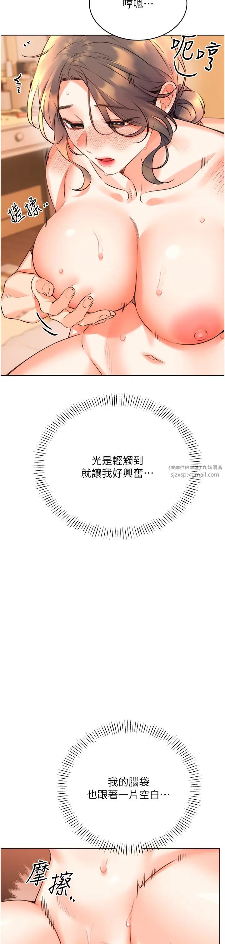 《性運刮刮樂》漫画 第23話-任意侵犯阿姨的祕密花園