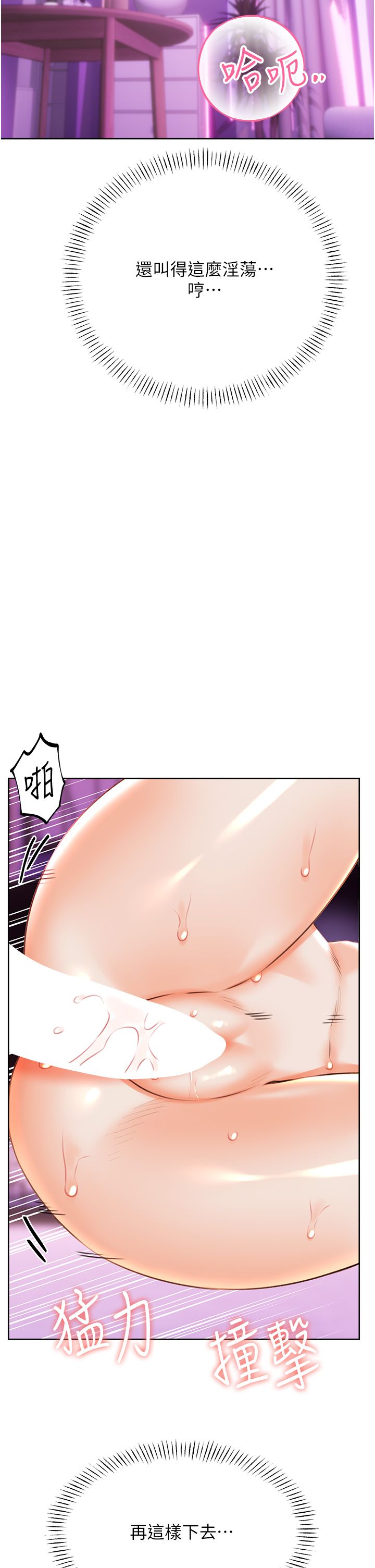 《性運刮刮樂》漫画 第24話-神祕女子再度登場