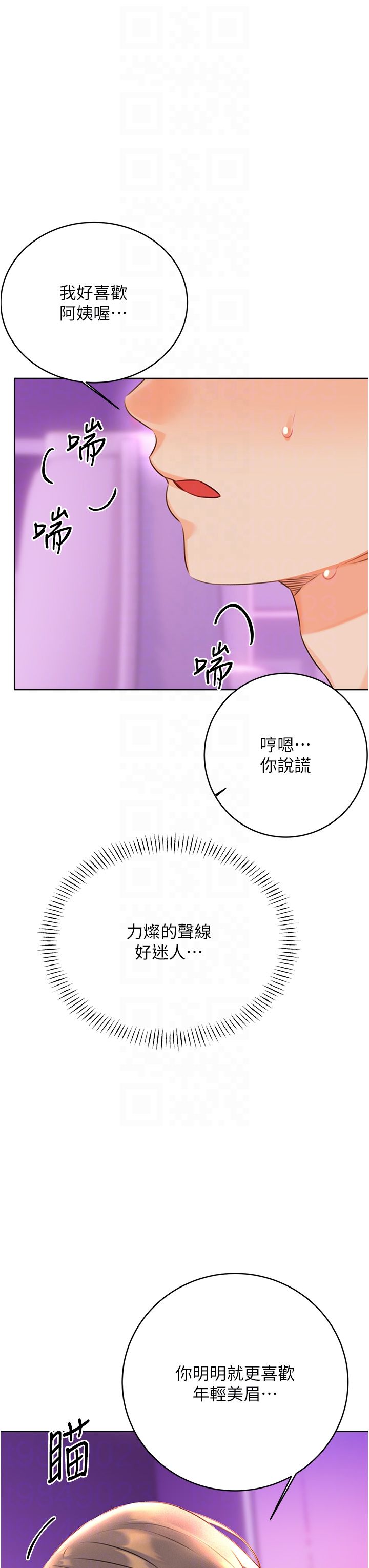 《性運刮刮樂》漫画 第24話-神祕女子再度登場