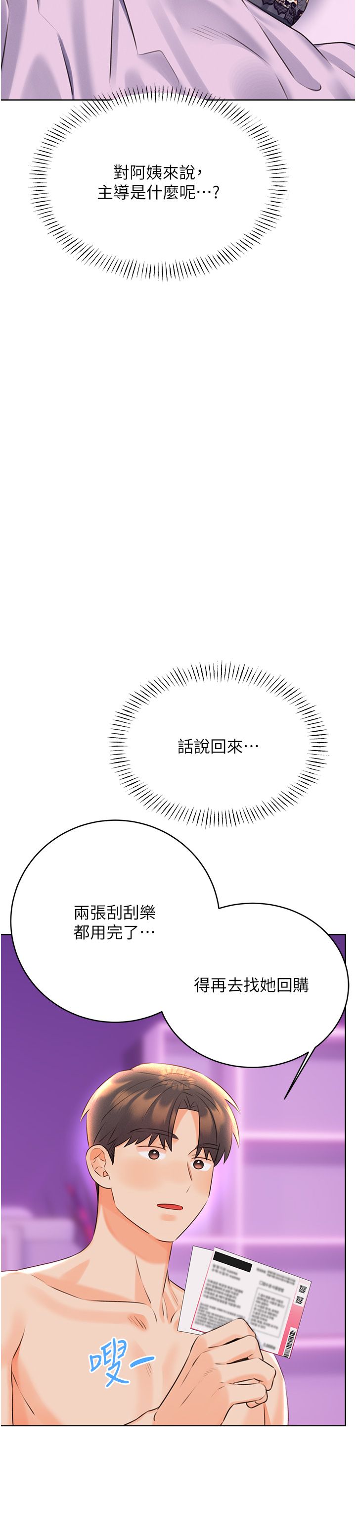 《性運刮刮樂》漫画 第24話-神祕女子再度登場