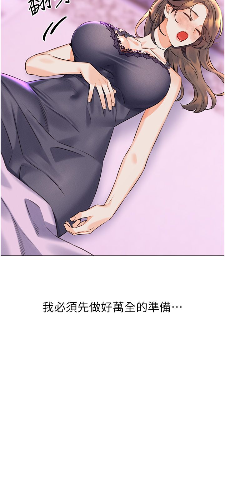 《性運刮刮樂》漫画 第24話-神祕女子再度登場