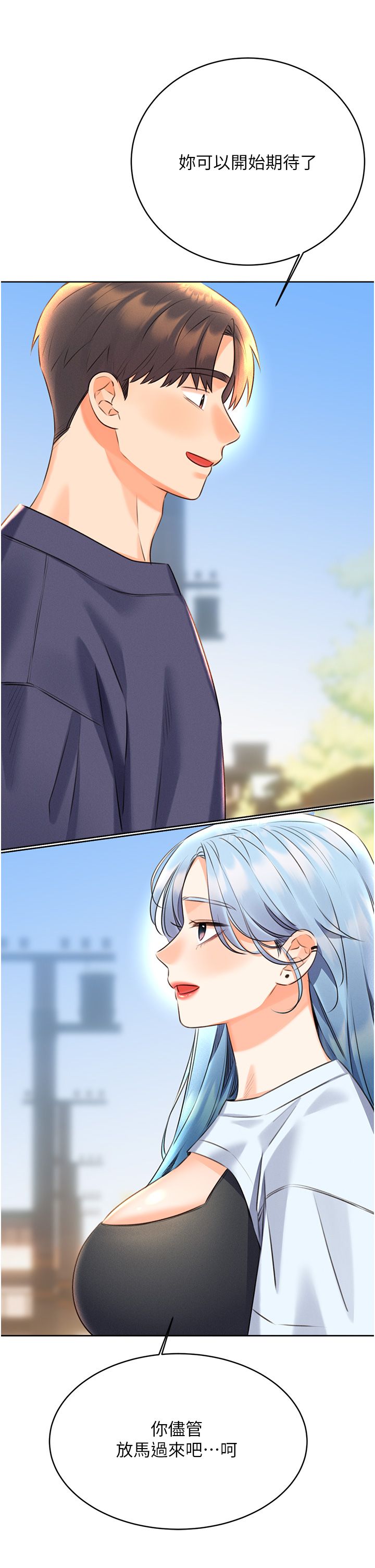 《性運刮刮樂》漫画 第24話-神祕女子再度登場