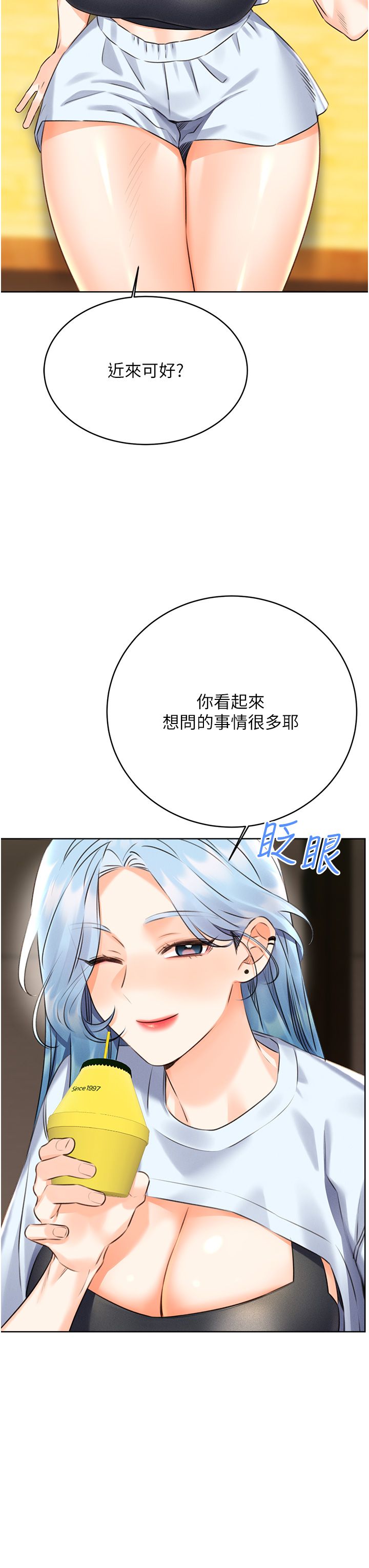 《性運刮刮樂》漫画 第24話-神祕女子再度登場