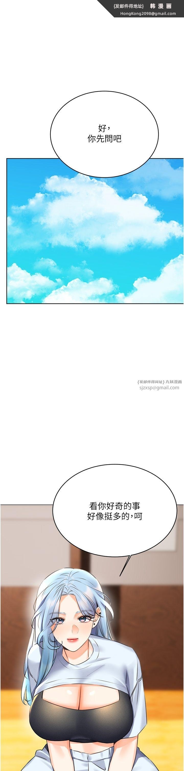 《性運刮刮樂》漫画 第25話-我想當你的奴隸