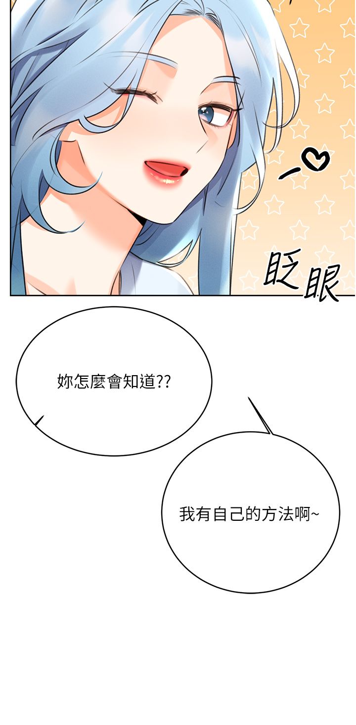 《性運刮刮樂》漫画 第25話-我想當你的奴隸