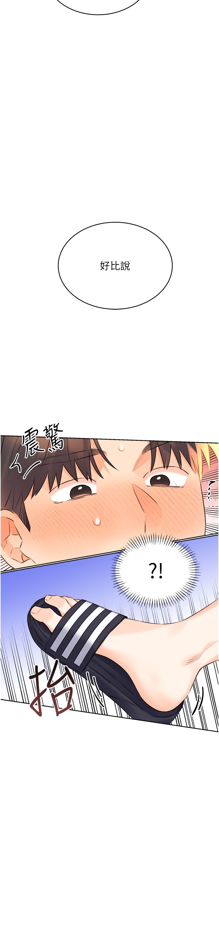 《性運刮刮樂》漫画 第25話-我想當你的奴隸