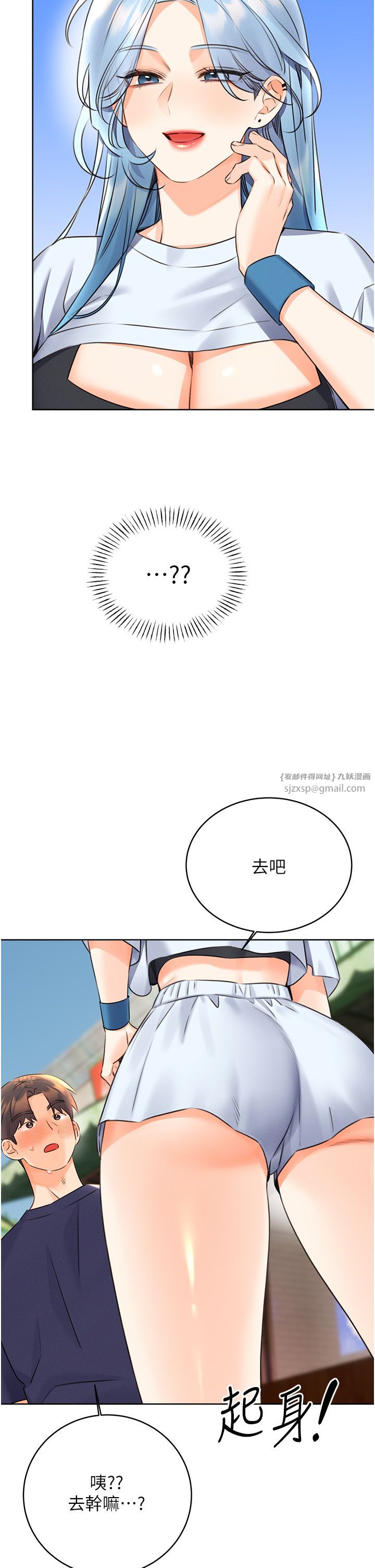 《性運刮刮樂》漫画 第25話-我想當你的奴隸