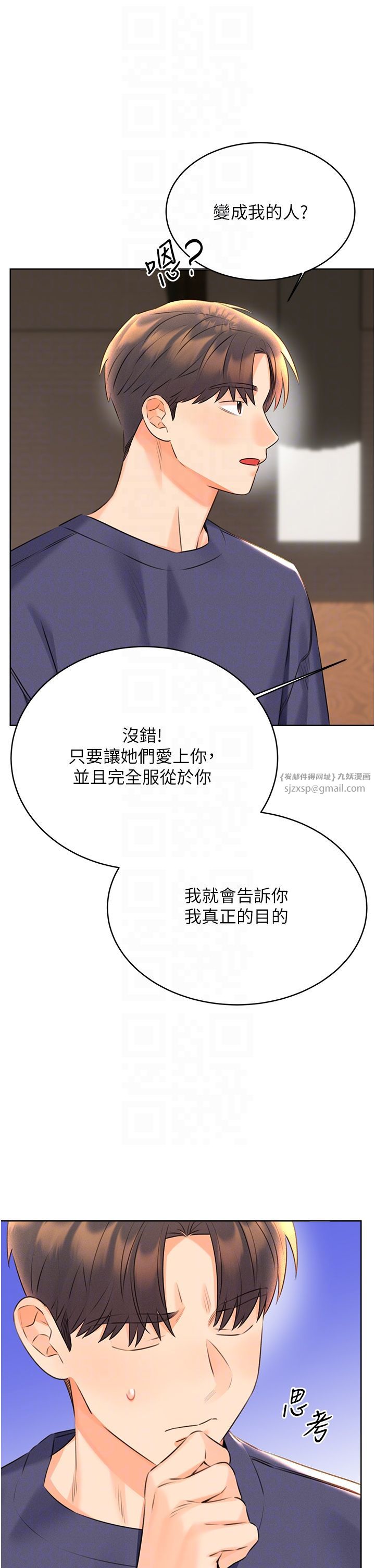 《性運刮刮樂》漫画 第25話-我想當你的奴隸