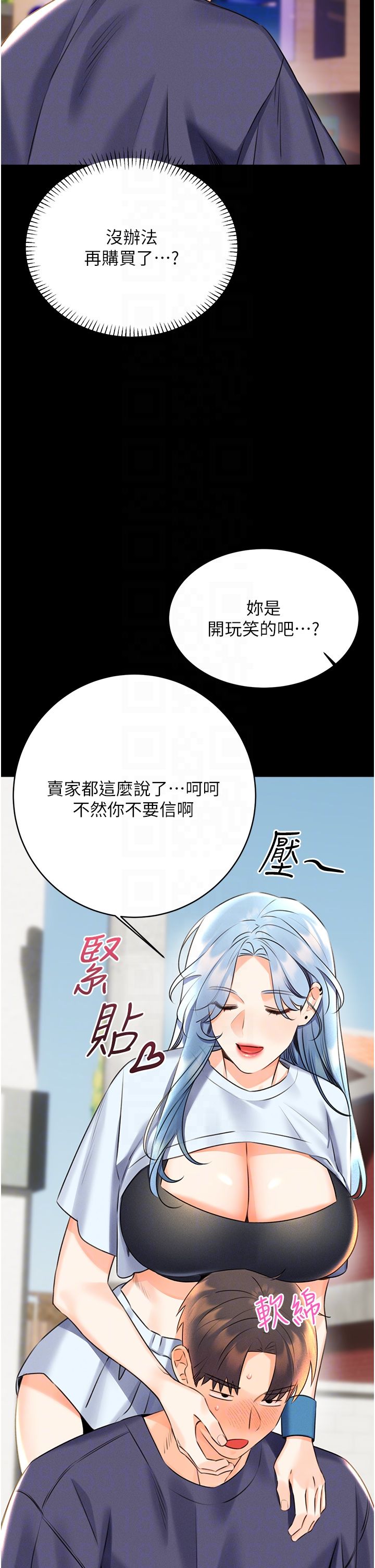 《性運刮刮樂》漫画 第25話-我想當你的奴隸