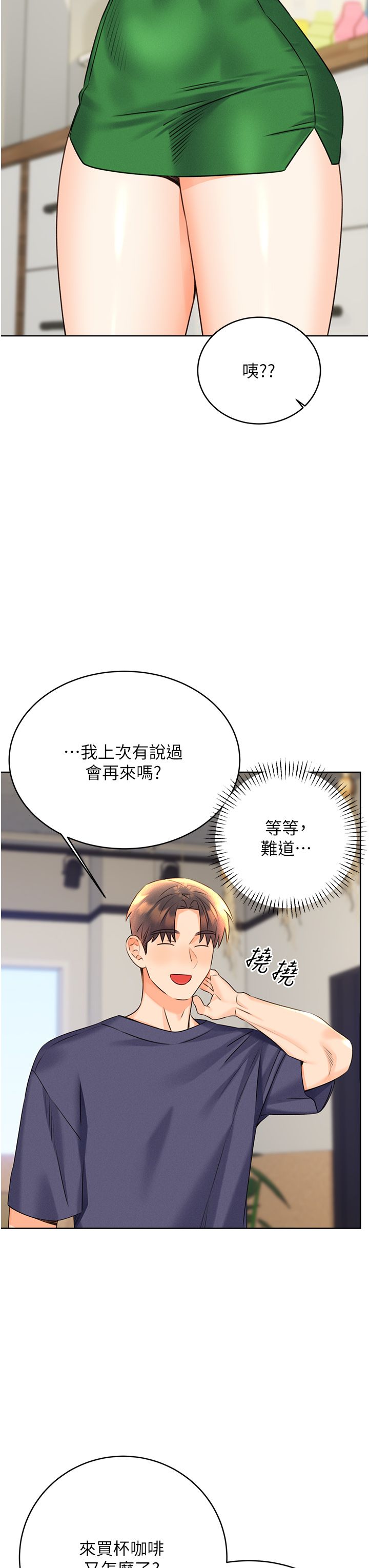 《性運刮刮樂》漫画 第25話-我想當你的奴隸