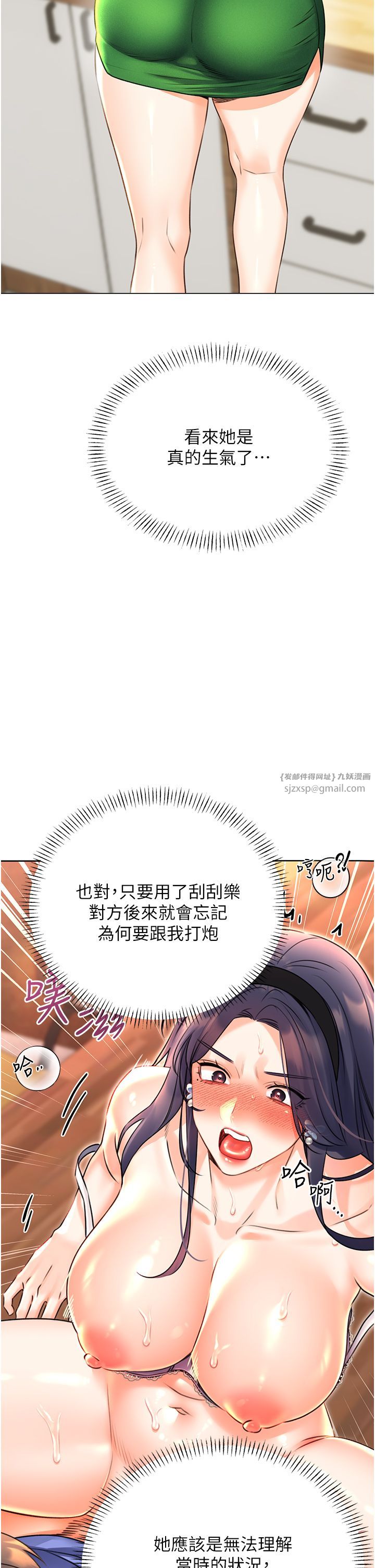 《性運刮刮樂》漫画 第25話-我想當你的奴隸